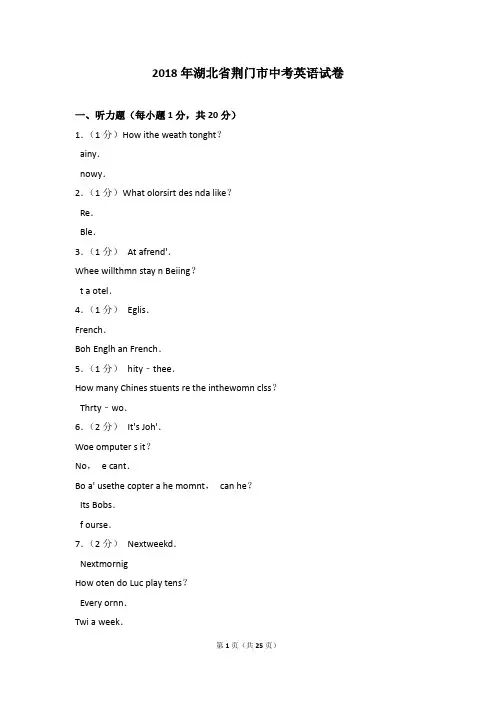 2018年湖北省荆门市中考英语试卷