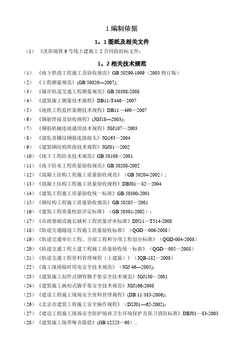 地铁区间施工组织设计