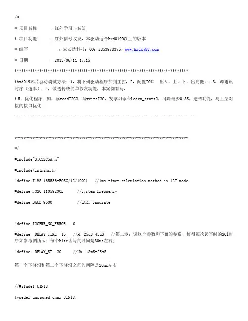 HXD019单片机驱动c程序