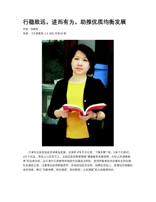 行稳致远，进而有为，助推优质均衡发展