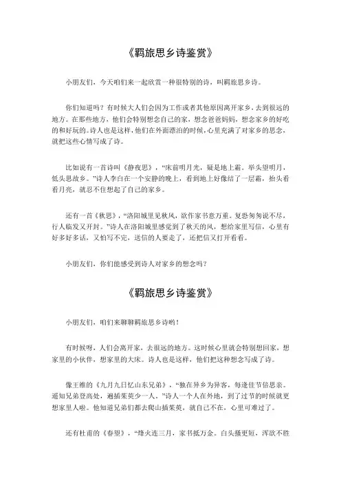 羁旅思乡诗鉴赏