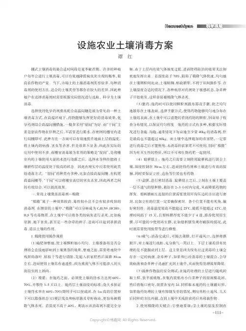 设施农业土壤消毒方案