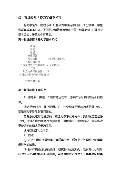 高一物理必修1静力学基本公式