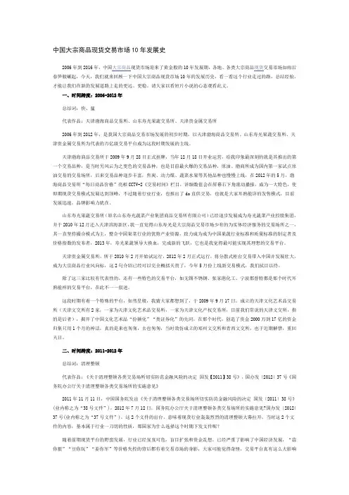 中国大宗商品现货交易市场10年发展史