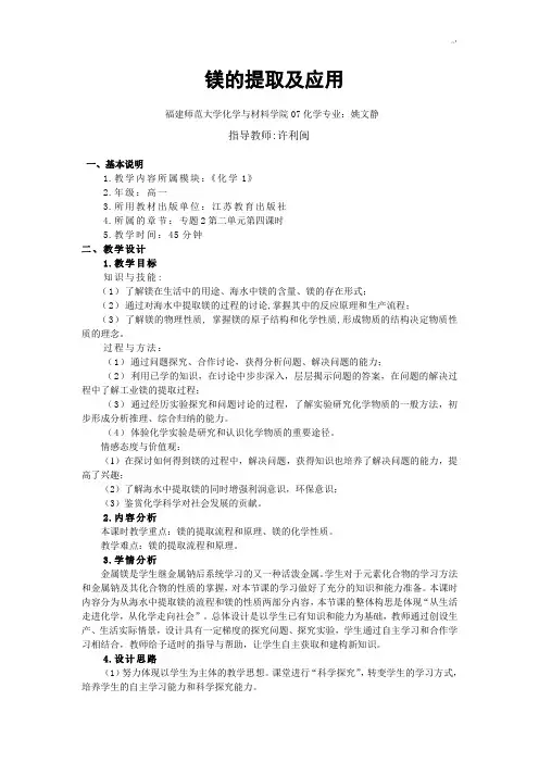 镁的提取及应用-姚文静(预赛一等奖)