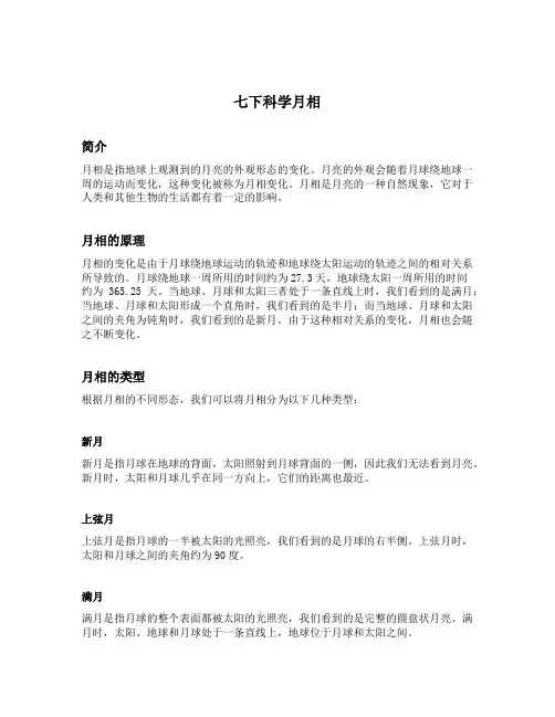 七下科学月相