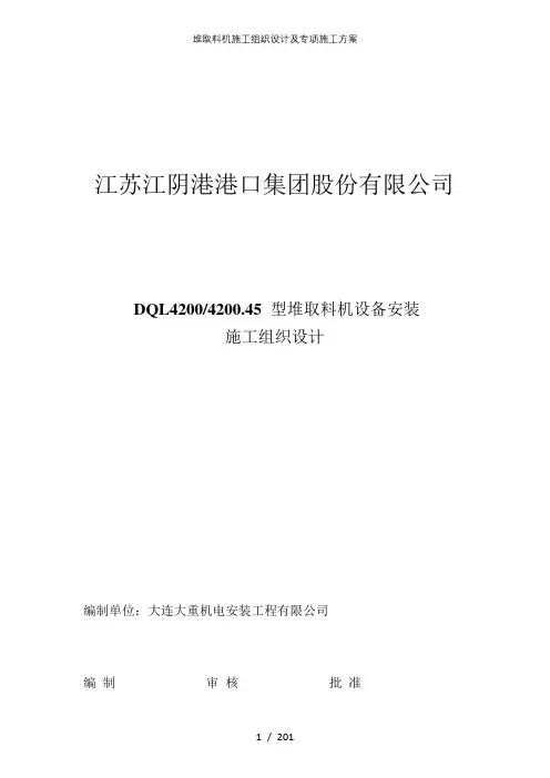 堆取料机施工组织设计及专项施工方案