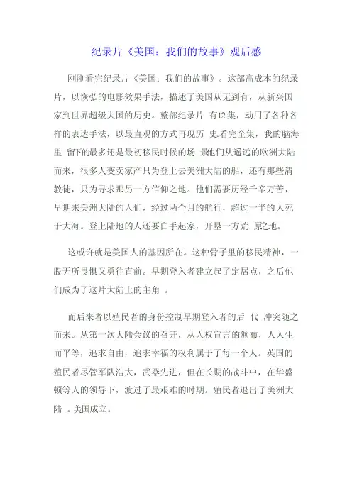 纪录片《美国：我们的故事》观后感