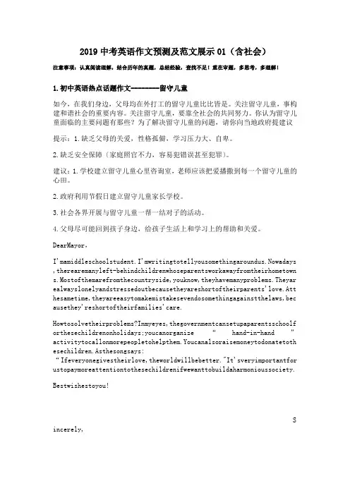 2019中考英语作文预测及范文展示01(含社会).doc