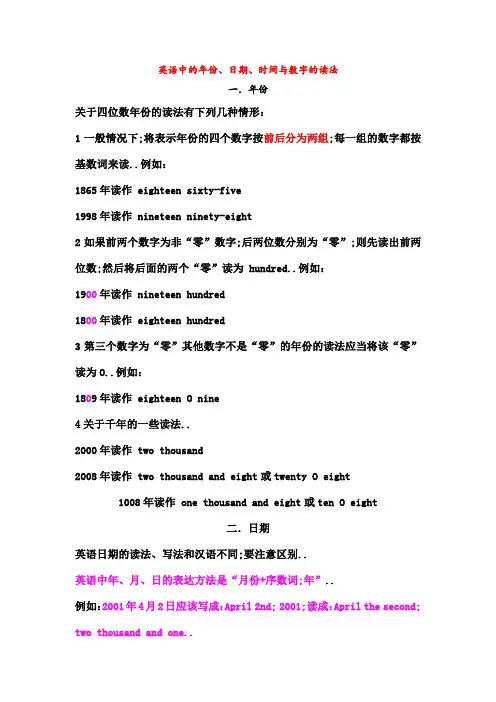 英语中的年份日期时间与数字的读法