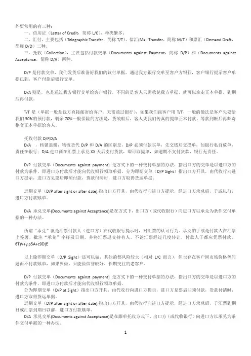 外贸常用的付款方式