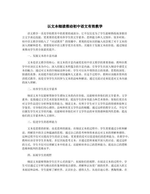 以文本细读推动初中语文有效教学