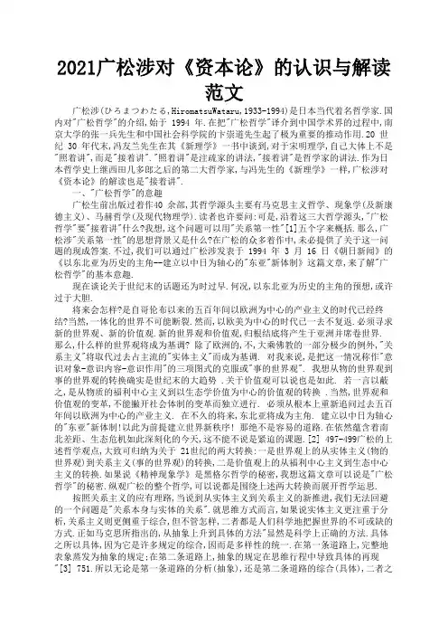 2021广松涉对《资本论》的认识与解读范文3