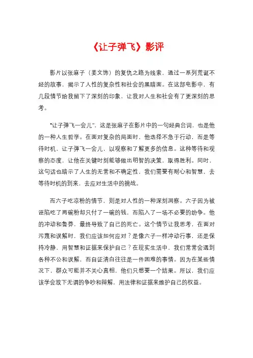 《让子弹飞》影评