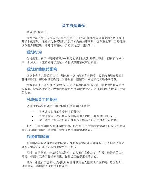 员工吸烟通报