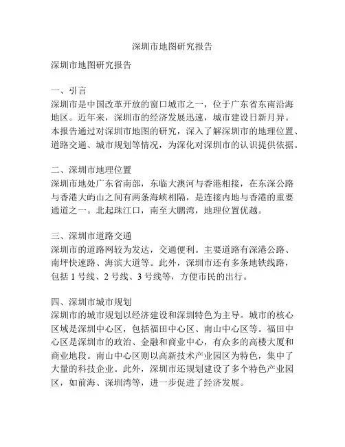 深圳市地图研究报告