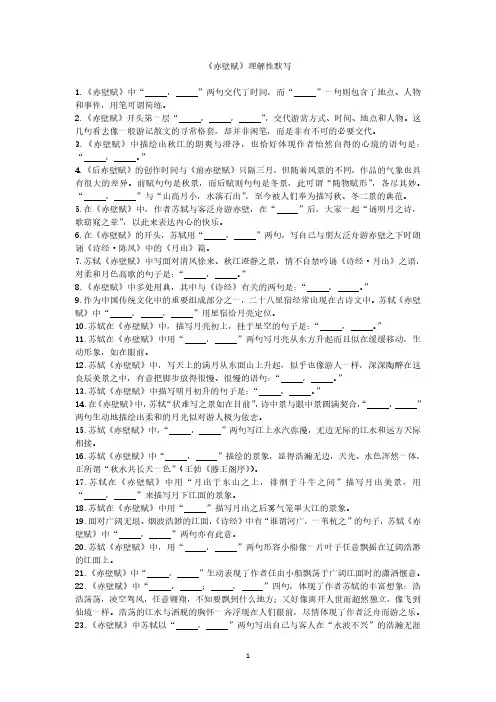 《赤壁赋》理解性默写(答案版)