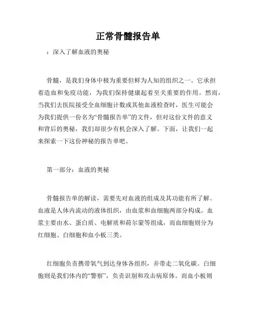 正常骨髓报告单