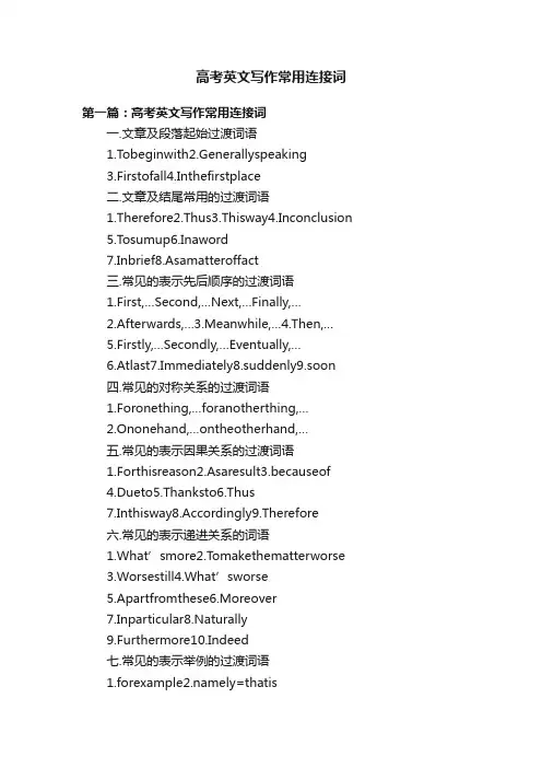 高考英文写作常用连接词