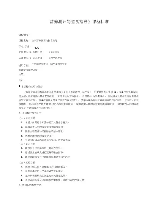 《营养与膳食》课程标准