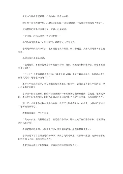 365夜故事(一)_老鹰的教训