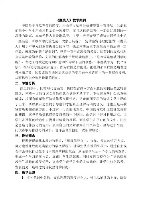 《虞美人》教学案例