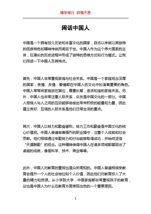 闲话中国人