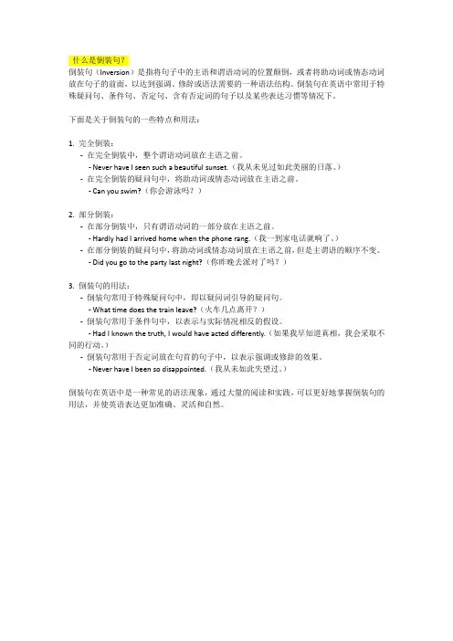 什么是倒装句