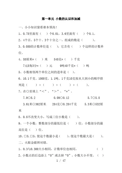 北师大版四年级下册数学全册同步练习(含答案)
