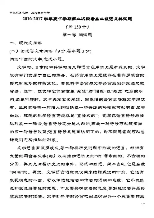 佛山市2016-2017学年高二语文下学期第二次段考试题(含解析)