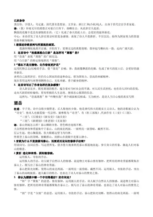 己亥杂诗、望岳、游山西村中考古诗赏析精华题