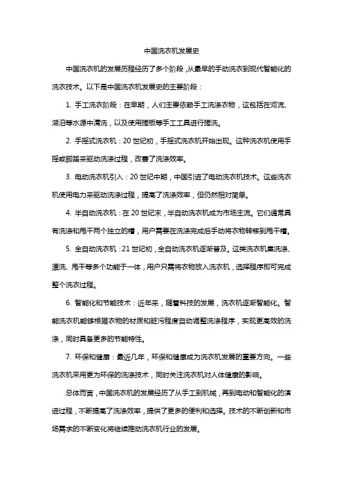 中国洗衣机发展史
