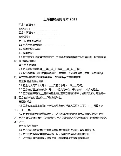 上海租房合同范本2018