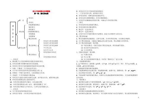 (完整版)北师大版七年级数学下册数学各章节知识点总结