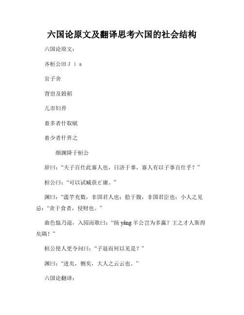 六国论原文及翻译思考六国的社会结构