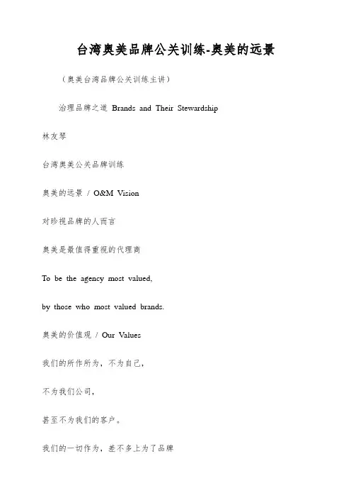 台湾奥美品牌公关训练-奥美的远景