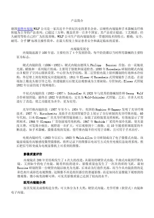最新德国狼牌内窥镜产品操作手册
