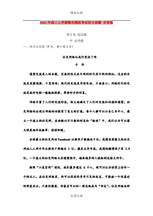 2021年高三上学期期末模拟考试语文试题 含答案