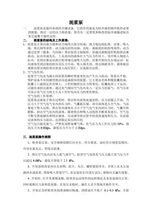 钻井泵 Microsoft Word 文档