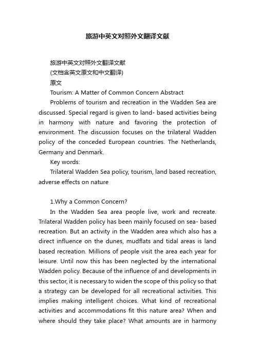 旅游中英文对照外文翻译文献