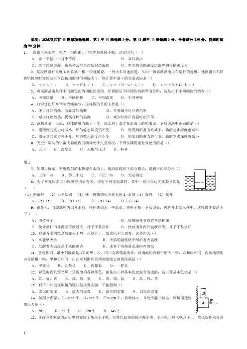 初中物理竞赛(初赛)试题及 答案