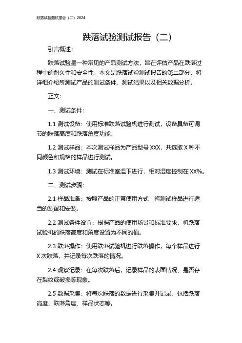 跌落试验测试报告(二)2024