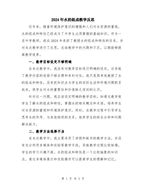 2024年水的组成教学反思