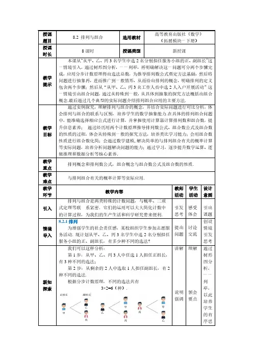 中职数学拓展模块二教学设计-排列与组合