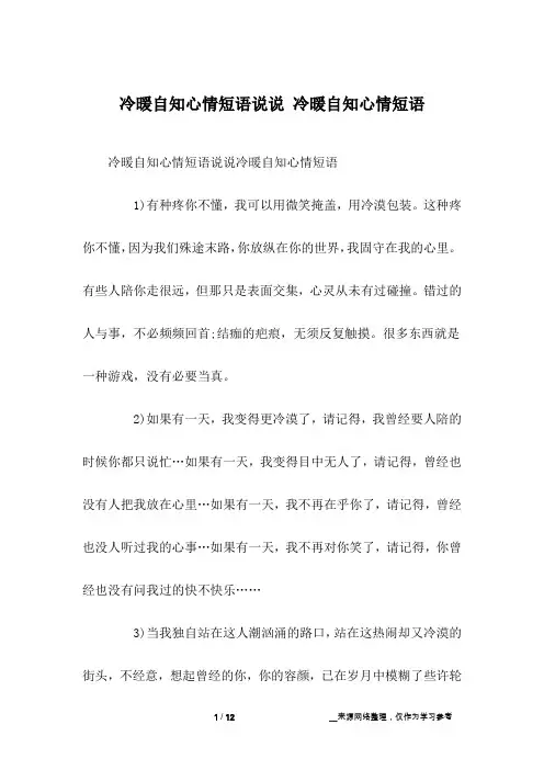 冷暖自知心情短语说说 冷暖自知心情短语