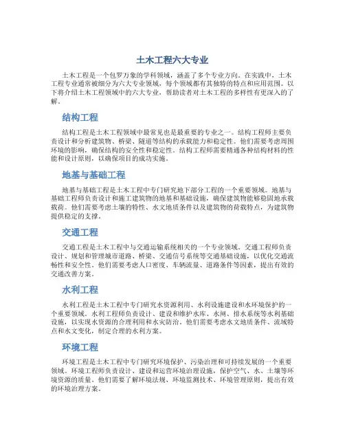 土木工程六大专业