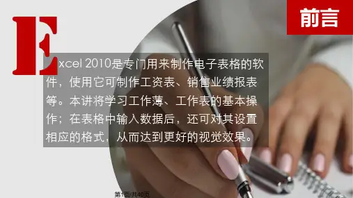 excel2016基础教程PPT课件