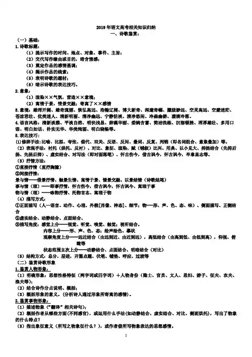 2019语文高考重点知识归纳
