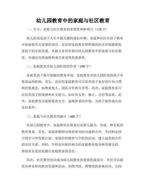 幼儿园教育中的家庭与社区教育