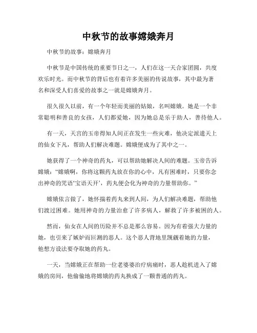 中秋节的故事嫦娥奔月